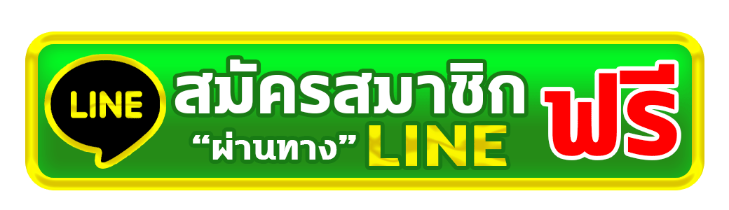 ปุ่ม-LINE